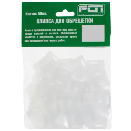 Клипсы для обрешетки пластик 50 шт plain studio клипсы plain dot earrings