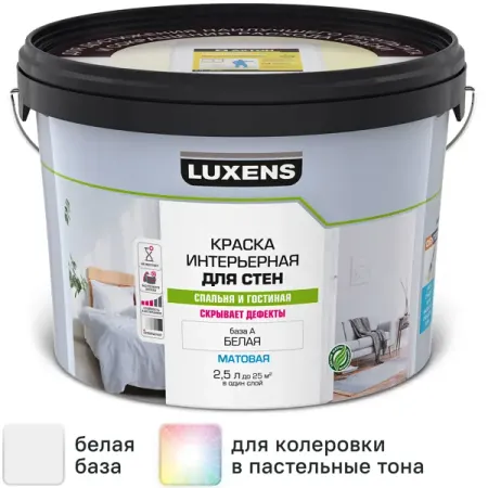 Краска для стен Luxens матовая цвет белый база А 2.5 л