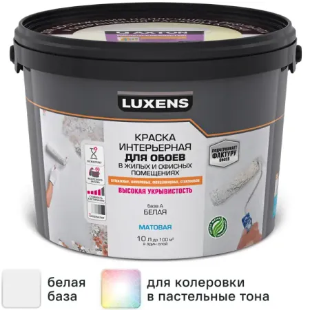 Краска для обоев Luxens моющаяся матовая белая база А 10 л краска акриловая лакра prof it резиновая для всех типов поверхностей белая 3кг арт 9591029