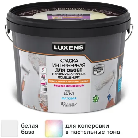 Краска для обоев Luxens моющаяся матовая белая база А 2.5 л