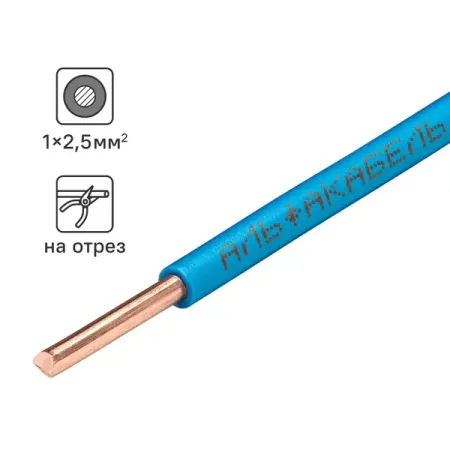 Кабель Альфакабель ПУВ 1x2.5 на отрез ГОСТ цвет синий кабель пугвнг а ls 1x4 300 м на отрез гост синий