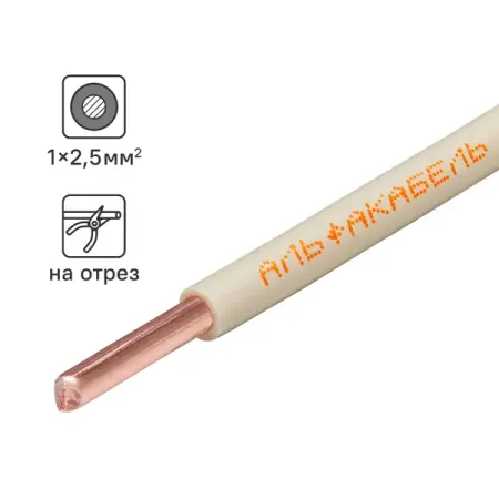 Кабель Альфакабель ПУВ 1x2.5 на отрез ГОСТ цвет белый кабель пвс элпрокабель гибкий круглый 2х1 5 гост 5м белый