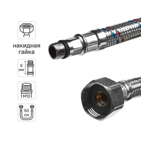 Подводка для смесителя Интерскол 1/2