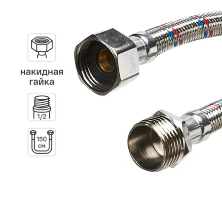 Подводка для воды Интерскол 1/2