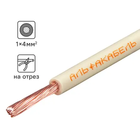 Провод Альфакабель ПУГВ 1x4 на отрез ГОСТ цвет белый
