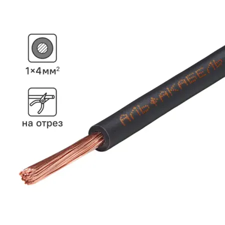 Провод Альфакабель ПУГВ 1x4 на отрез ГОСТ цвет черный abs провод датчика скорости колеса подходит для 2004 2014 mazda 3 л деталь bp4k 67 sh1d bp4k67sh1d