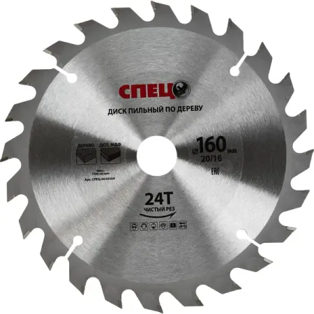 Диск пильный по дереву Спец 0520304 160x20/16 мм, 243 Т xcan диски циркулярной пилы tct 24 30 36t
