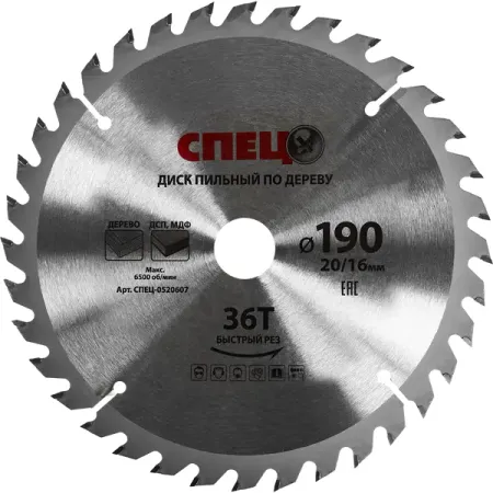 Диск пильный по дереву Спец 0520607 190x20/16 мм, 36 Т xcan диски циркулярной пилы tct 24 30 36t
