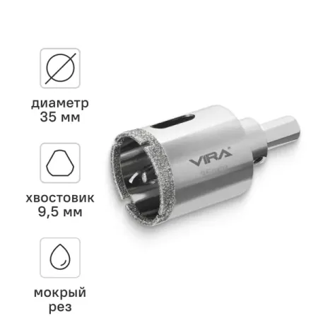 Коронка алмазная по керамограниту и керамике Vira 35 мм
