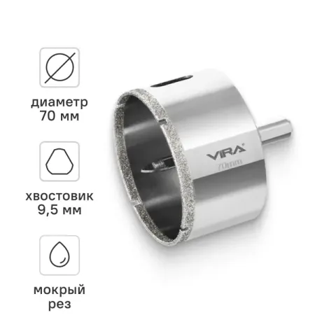Коронка алмазная по керамограниту и керамике Vira 70 мм