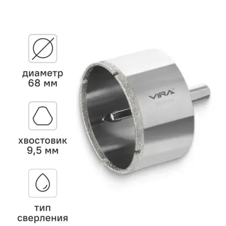 Коронка алмазная по керамограниту и керамике Vira 68 мм
