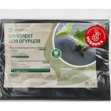 Укрывной материал Агротекс комплект для огурцов полипропилен