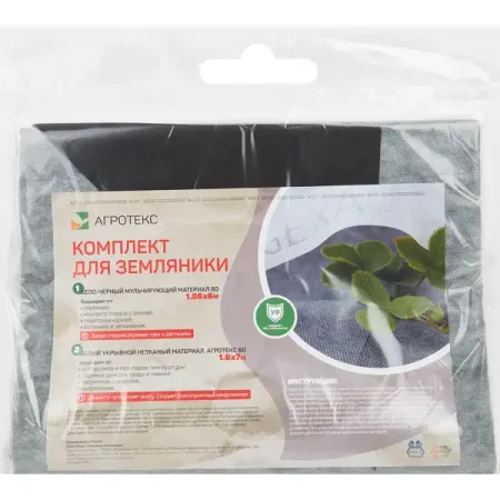 Комплект для земляники Агротекс 7x1.6 м полипропилен