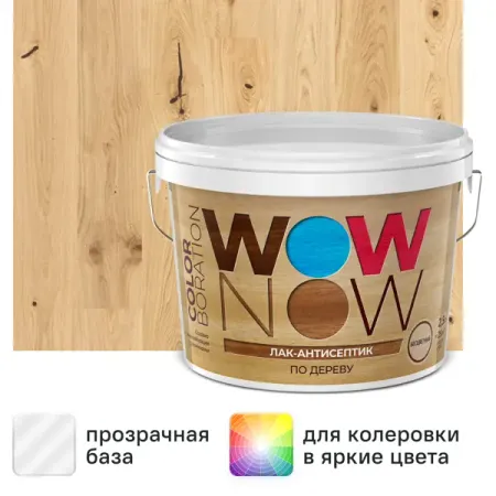 Лак-антисептик Wow Now бесцветный 2.5 л