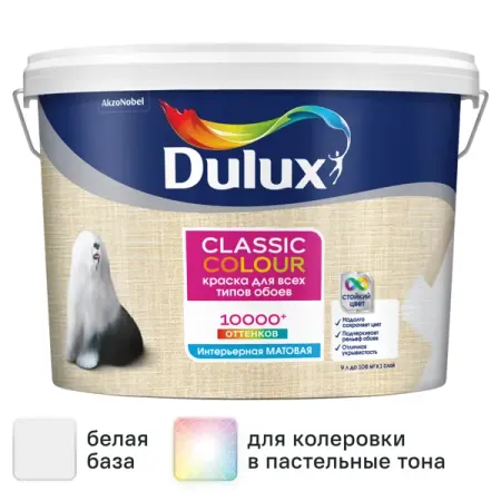 Краска для обоев Dulux Classic Colour моющаяся матовая цвет белый база BW 9 л