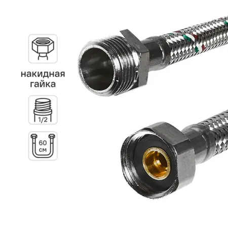 Гибкая подводка для воды Uni-Fitt 1/2