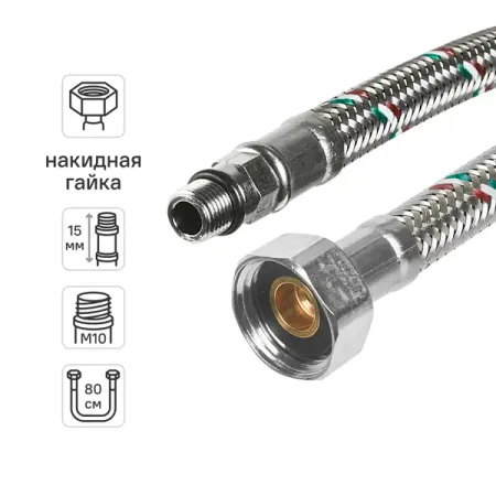 Гибкая подводка для смесителя Uni-Fitt 1/2