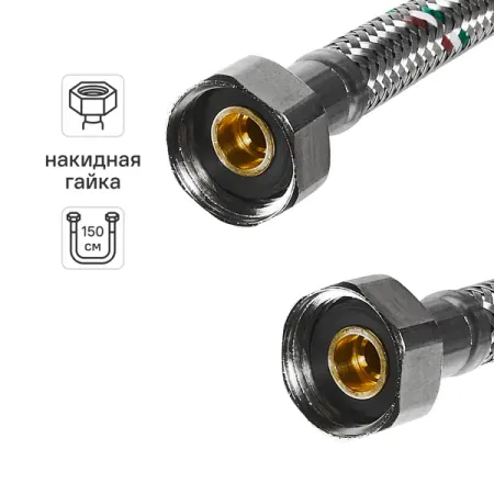 Гибкая подводка для воды Uni-Fitt 1/2