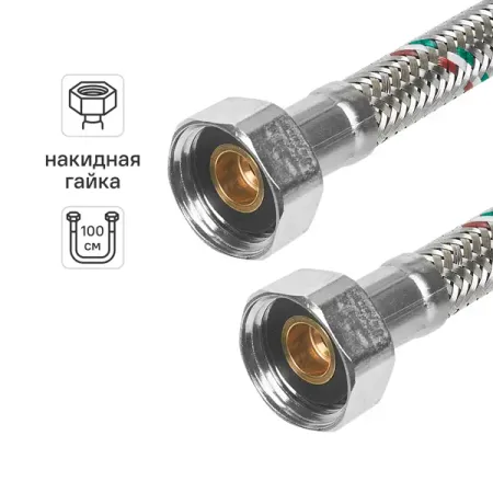 Гибкая подводка для воды Uni-Fitt 1/2