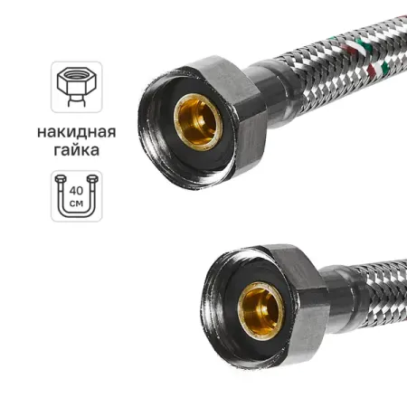 Гибкая подводка для воды Uni-Fitt 1/2