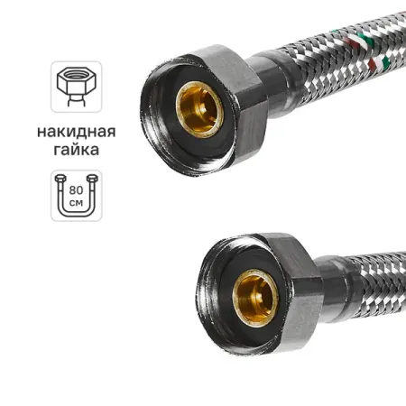 Гибкая подводка для воды Uni-Fitt 1/2