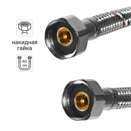 Гибкая подводка для воды Uni-Fitt 1/2
