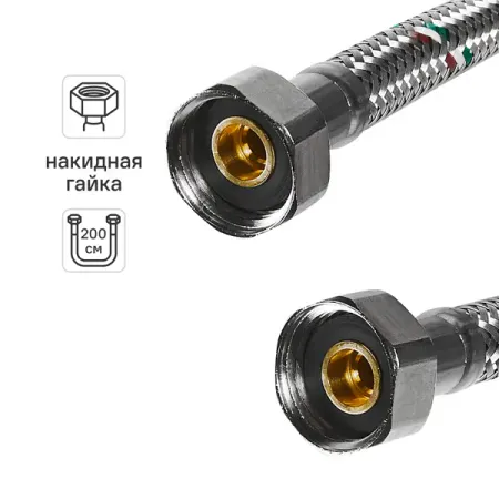 Гибкая подводка для воды Uni-Fitt 1/2