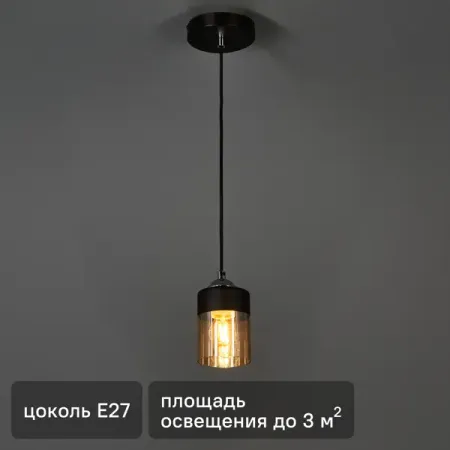 Светильник подвесной Inspire Amber 1 лампа 3 м² цвет черный