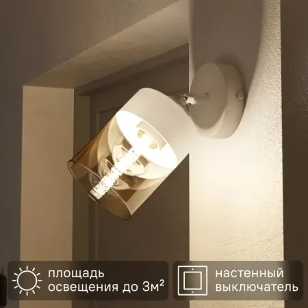 Настенный светильник Inspire Amber 1xE27 46 Вт цвет белый