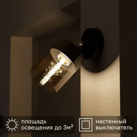 Настенный светильник Inspire Amber цвет черный