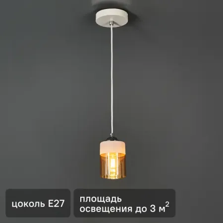 Светильник подвесной Inspire Amber 1 лампа 3 м² цвет белый