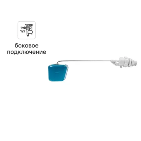 Клапан наливной боковой с поплавком с мембранным регулируемым фильтром Инкоэр