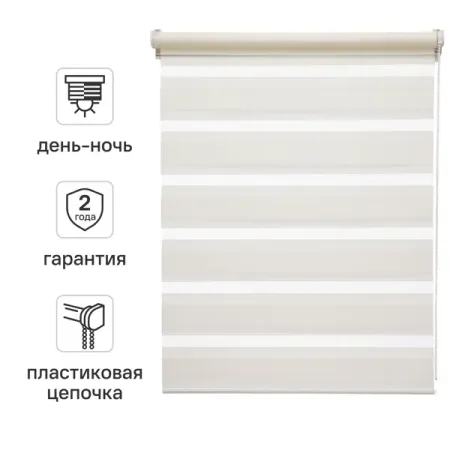 Штора рулонная день-ночь Inspire Peter 55x160 см экрю