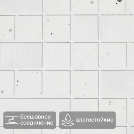 Листовая панель ПВХ Бетон серый 960x485x3 мм 0.47 м²