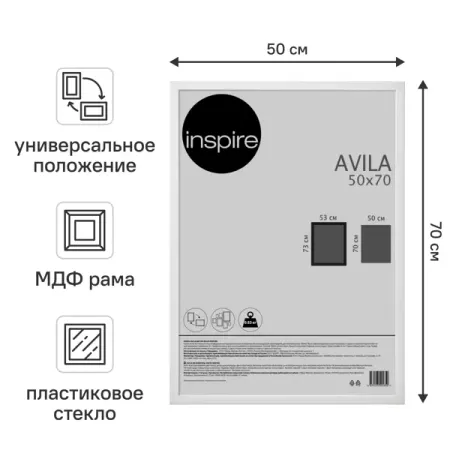 Рамка Inspire Avila 50x70 см МДФ цвет белый металлические рамки для картин 40x50 50x70 60x90 см