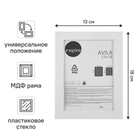 Рамка Inspire Avila 13x18 см МДФ цвет белый деревянная рамка для фотографий настенная рамка для фотографий 10 х15 см 15 х20 см 20 х25 см a4 декор для фотографий памятный подарок