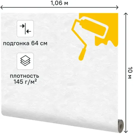 Обои под покраску флизелиновые Inspire Крупная штукатурка белые 1.06x10 м 145г/м²
