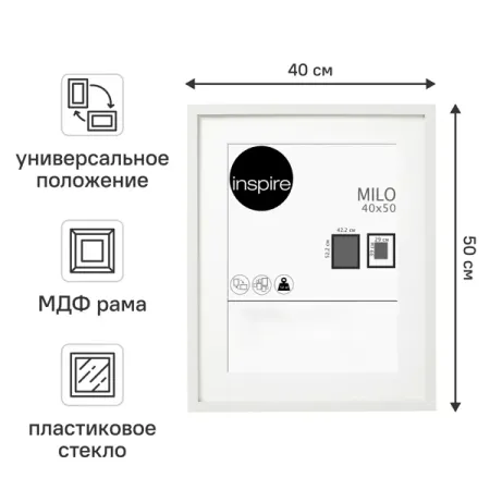 Рамка Inspire Milo 40x50 см цвет белый подвес тросовый ritter artline шинопро 1 5м белый