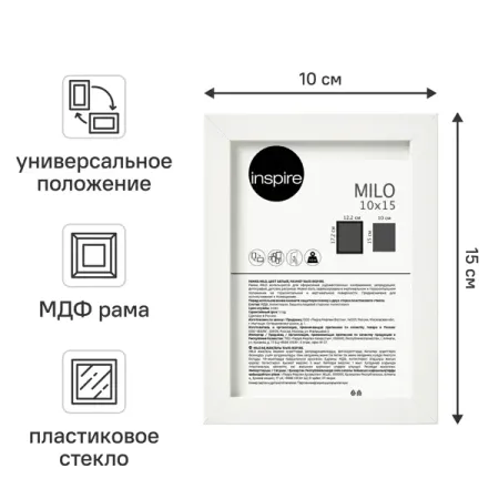 Рамка Inspire Milo 10x15 см цвет белый