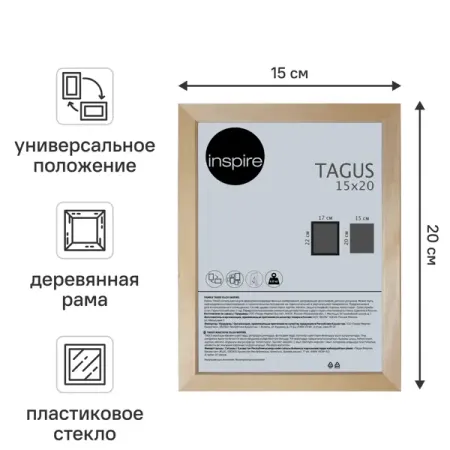 Рамка Inspire Tagus 15x20 см дерево цвет дуб сонома