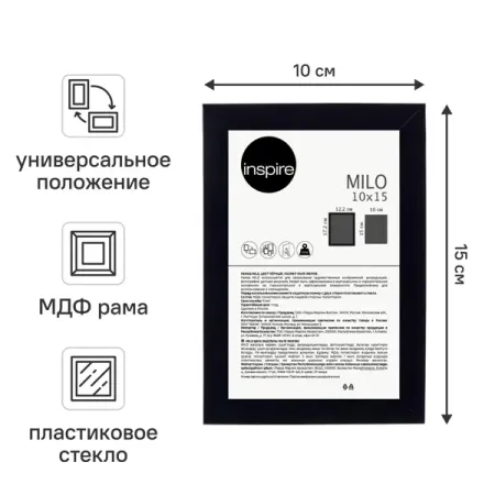 Рамка Inspire Milo 10x15 см цвет черный