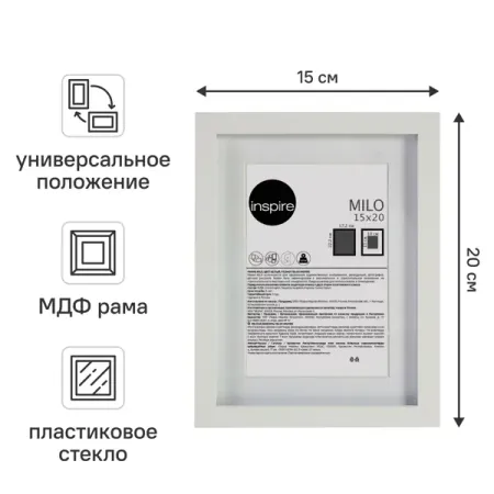 Рамка Inspire Milo 15x20 см цвет белый