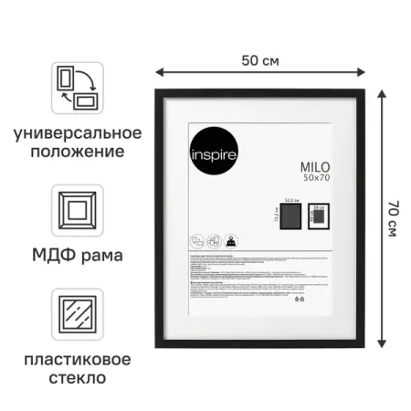 Рамка Inspire Milo 50x70 см цвет черный