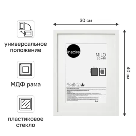 Рамка Inspire Milo 30x40 см цвет белый подвес тросовый ritter artline шинопро 1 5м белый