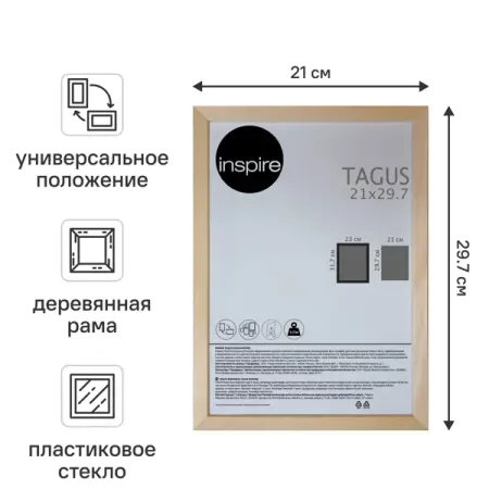 Рамка Inspire Tagus 21x29.7 см дерево цвет дуб сонома