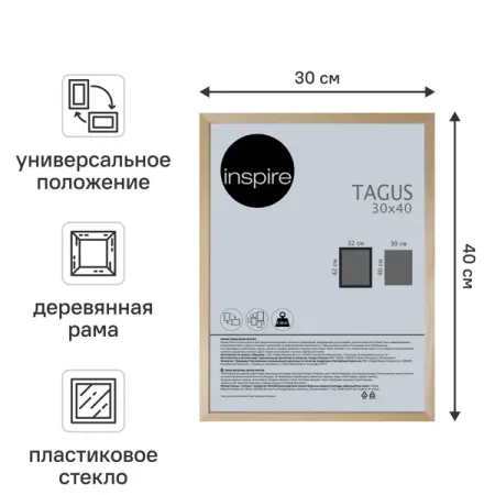 Рамка Inspire Tagus 30x40 см дерево цвет дуб сонома