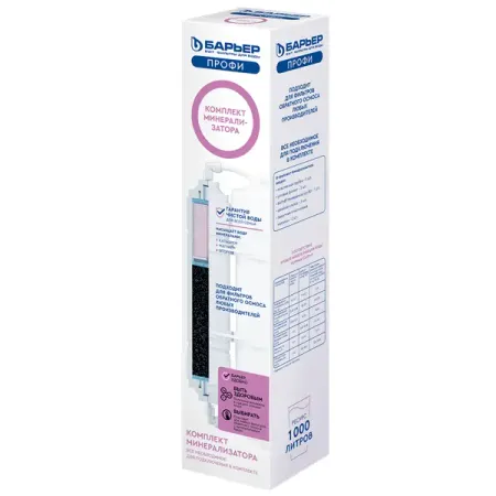Комплект минерализатора RO Барьер с подключением для систем обратного осмоса