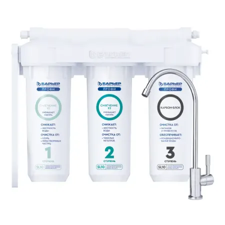 Фильтр под мойку Барьер Профи Жесткость x2 SL10 для жесткой воды 3 ступени кран в комплекте