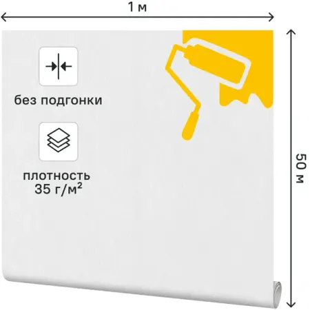 Стеклохолст малярный 35 г/м² 1x50 м