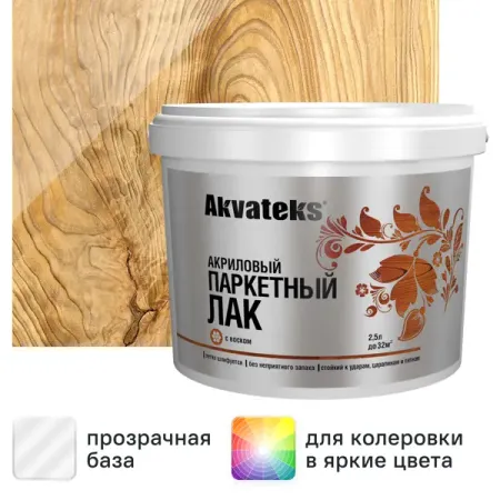 Лак паркетный Akvateks акриловый полуматовый бесцветный 2.5 л